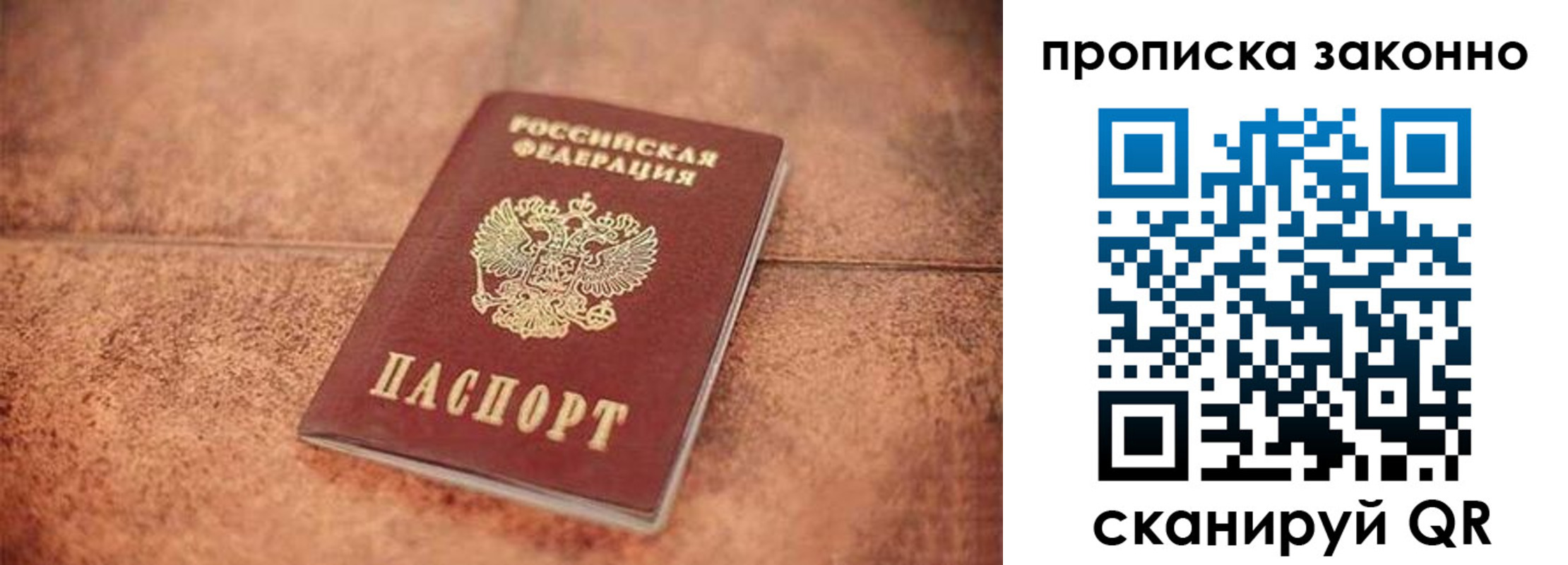прописка 2025 в Вилюйске