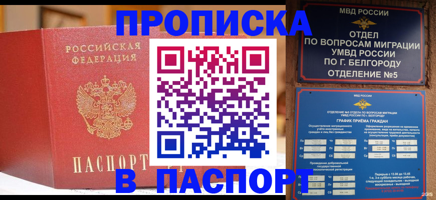 временная регистрация в квартире в Вилюйске