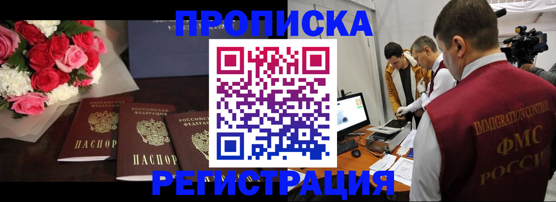 прописка в Вилюйске